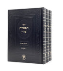 Tiferet Tzion - HaOlam V'haAdam [3 volumes]