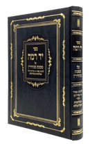 Yad Ramah on Masechet Sanhedrin