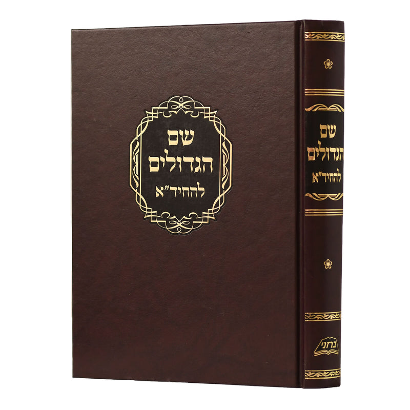 Shem Hagedolim - Chida - Barazani