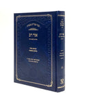 Sefer Ohr Rav - Volume 1 [Hakdamat HaZohar, Bereshit]