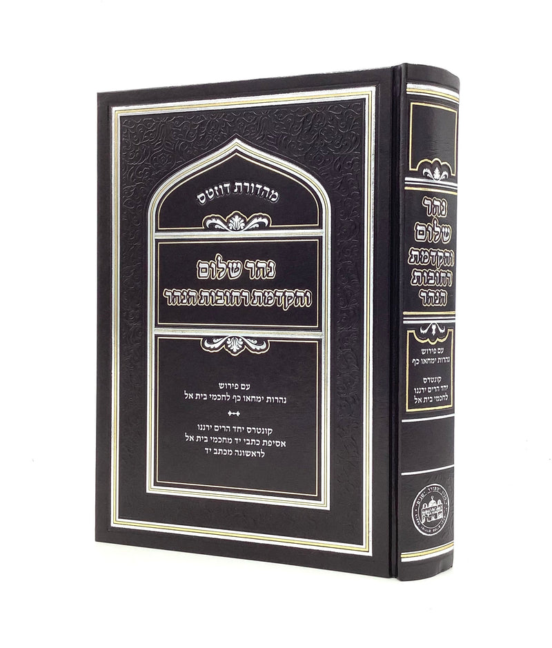 Nahar Shalom & Hakdamot Rechovot HaNahar