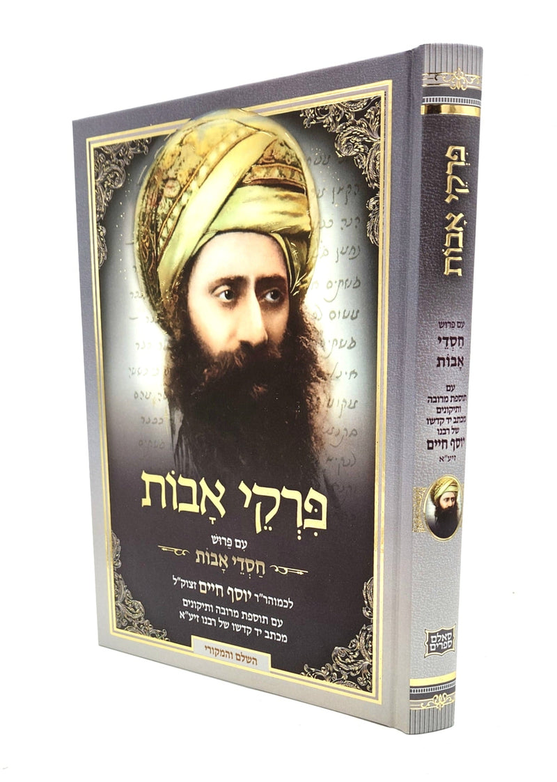 Pirkei Avot with Chasdei Avot