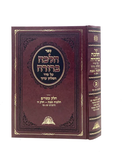 Halacha Berurah