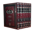 Yad Aharon & Merkevet Hamishneh [6 volumes]