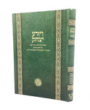 Vayizra Yitzchak on Chumash - Laniado