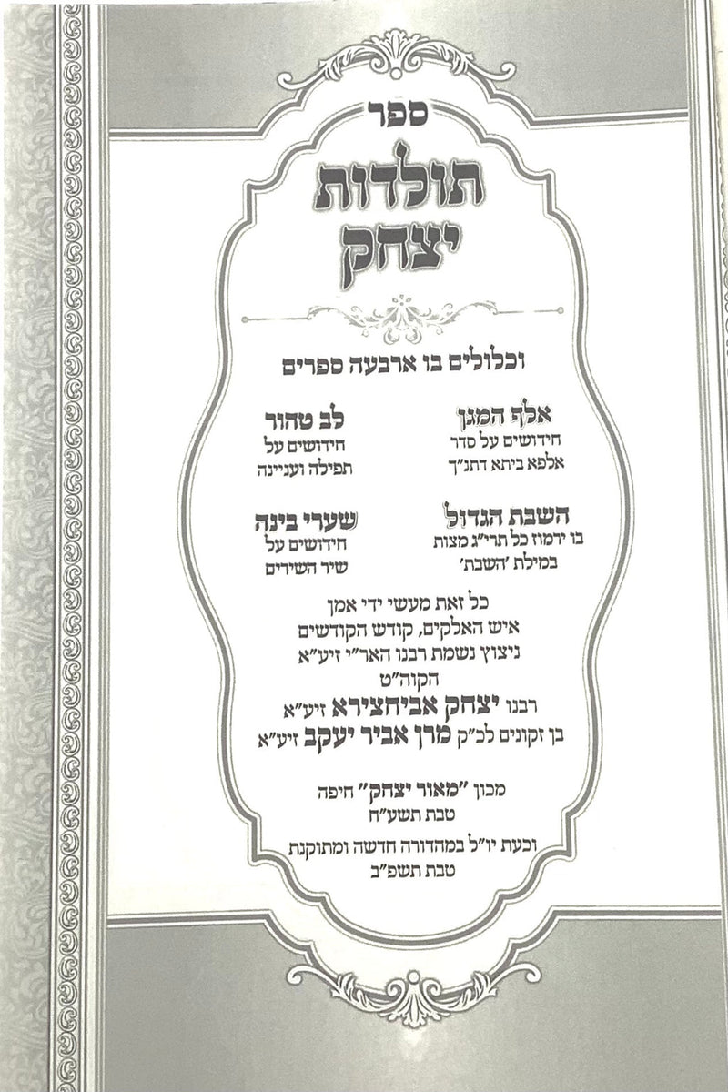 Toldot Yitzchak - Abuchatzeira