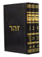 Zohar with Lashon Hakodesh [3 volumes]