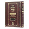 Tur Shulchan Aruch - HaMurchav - New Edition