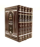 Zohar Hachadash - Hamaor Hamevoar [5 volumes]