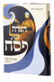 Haggadah Shel Pesach - Reb Shlomo Tvina