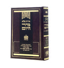 Seder HaYom - Orot Pele