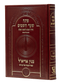 Petach Sha'ar Hashamayim - Binyan Ariel