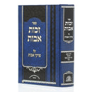 Zechut Avot on Pirkei Avot