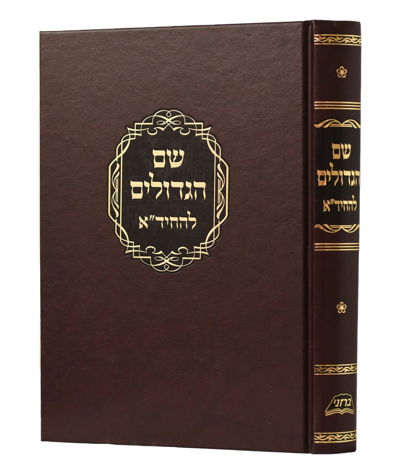 Shem Hagedolim - Chida - Barazani