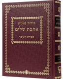 Siddur Kavanot Ahavat Shalom -  Sefirat HaOmer