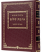 Siddur Kavanot Ahavat Shalom -  Sefirat HaOmer