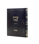 Shirat Halevi Al Hatorah - Shemot