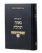 Naavah Tehila on Tehillim