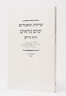 Ruach Hayam - Yamim Noraim [paperback]