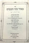 Meir Einei Chachamim (3 seforim in 1)