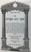 Sha'ar Ruach HaKodesh - Meir Mordechai